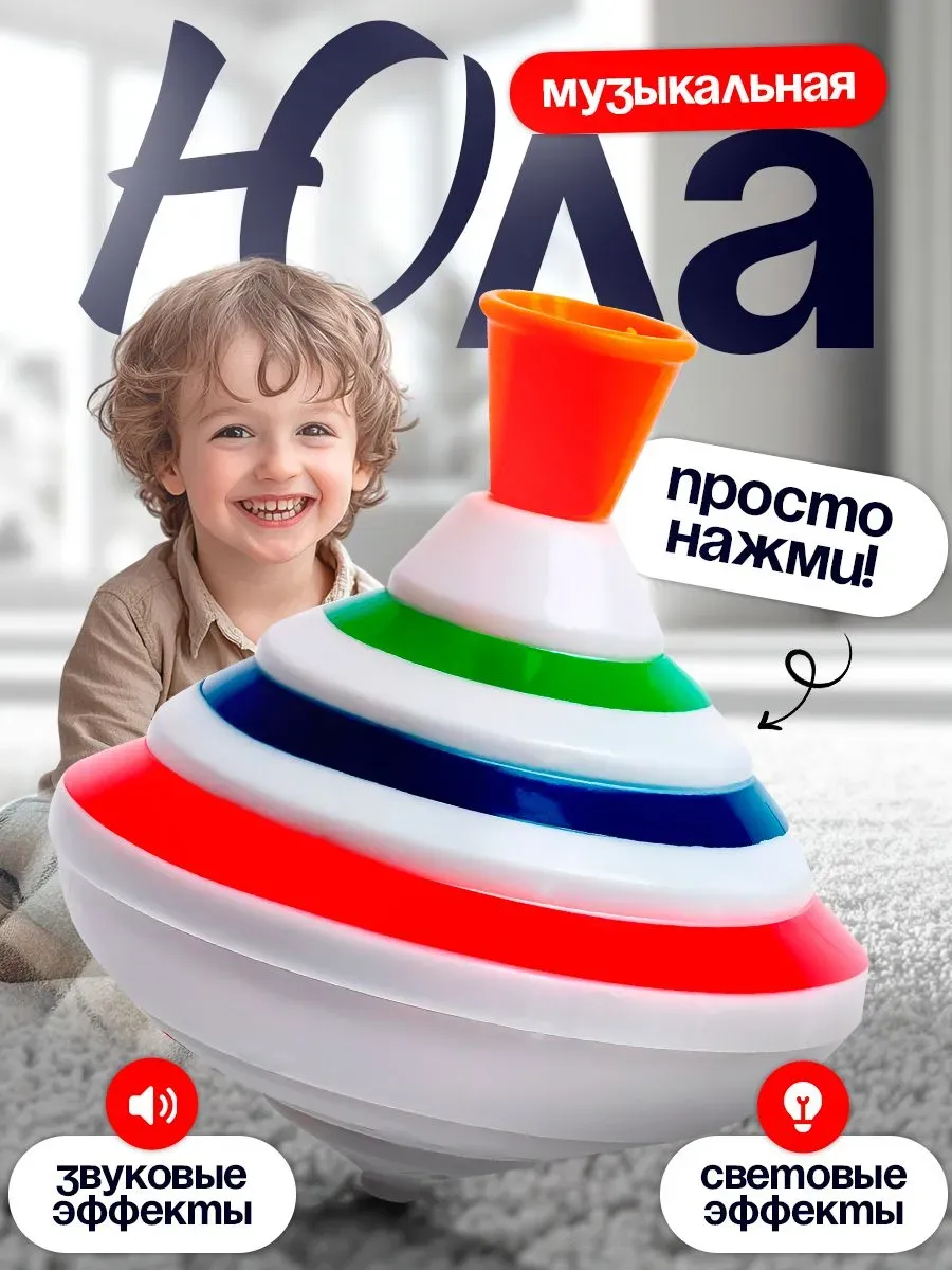 Юла Музыкальная