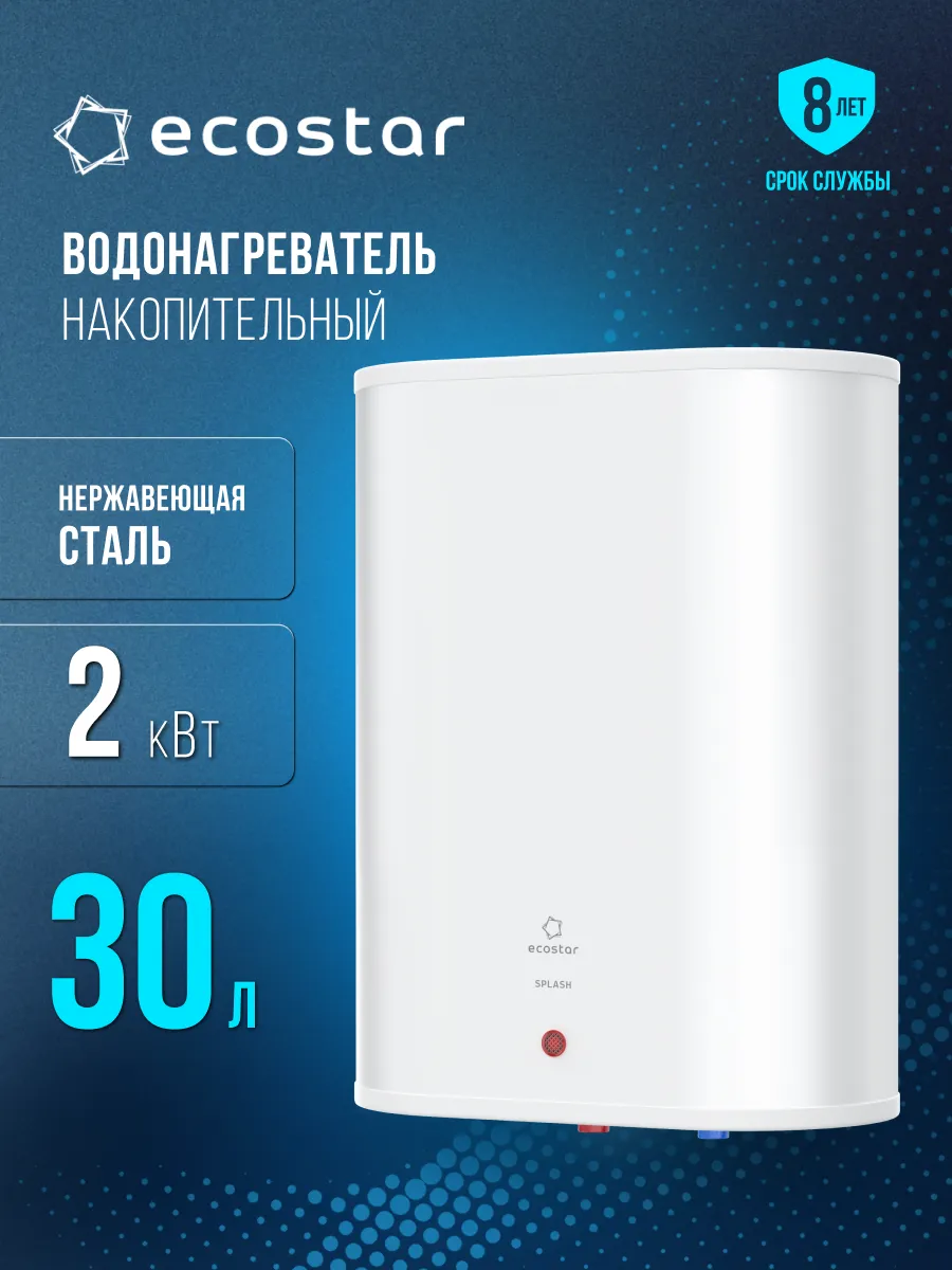 Водонагреватель накопительный, бойлер для воды на 30 л