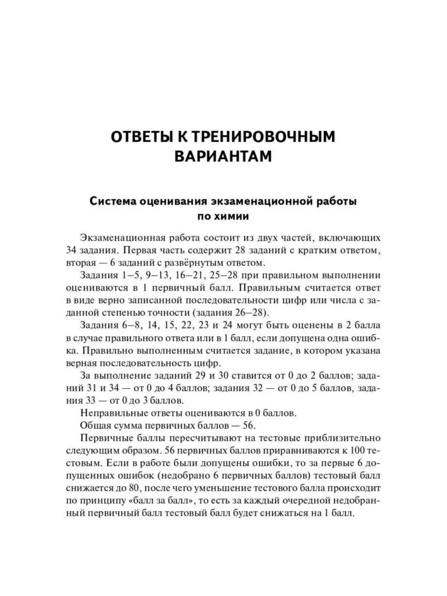 Химия ЕГЭ 2023 30 вариантов Доронькин ЛЕГИОН 109124780 купить в  интернет-магазине Wildberries