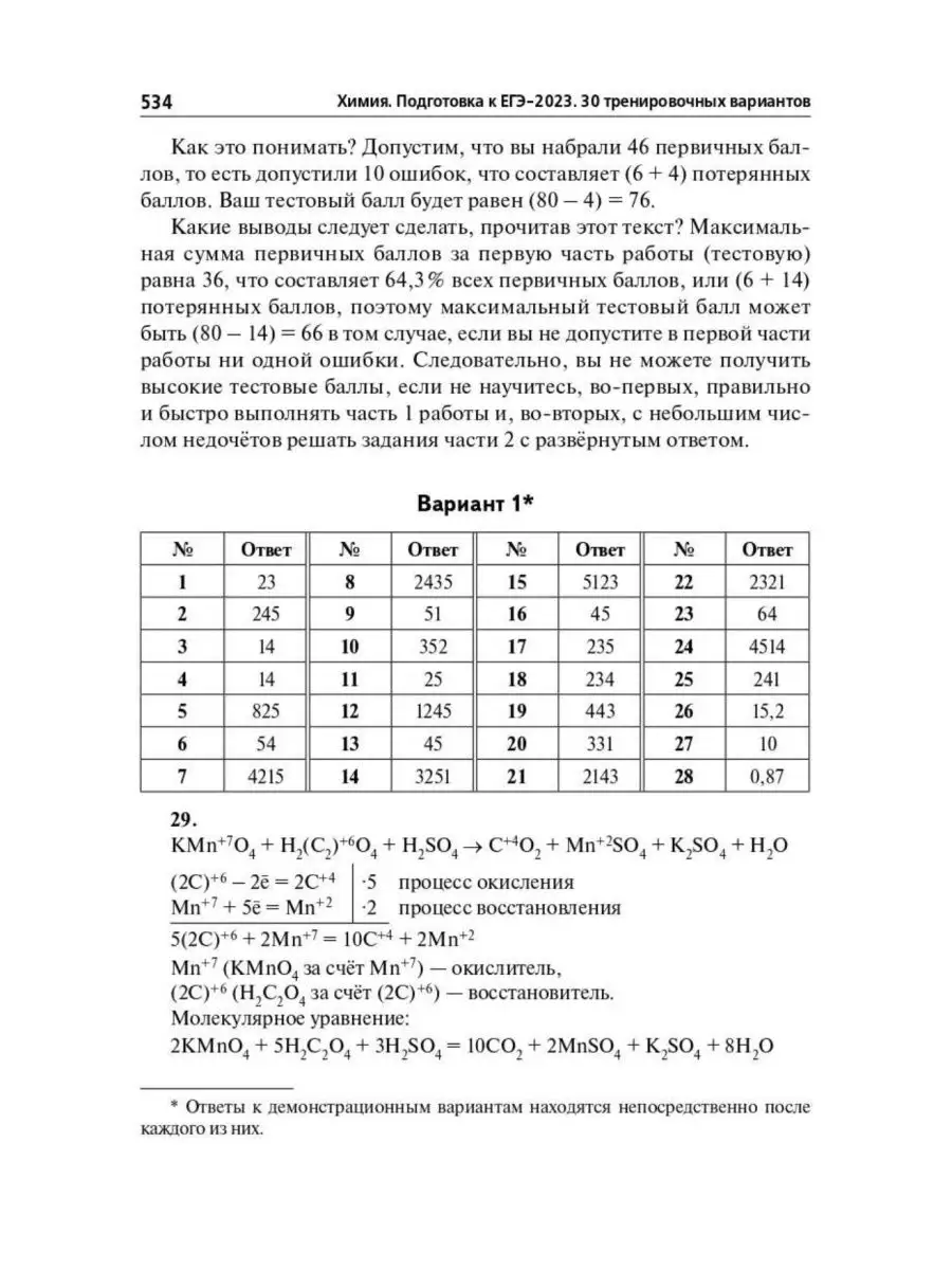 Химия ЕГЭ 2023 30 вариантов Доронькин ЛЕГИОН 109124780 купить в  интернет-магазине Wildberries
