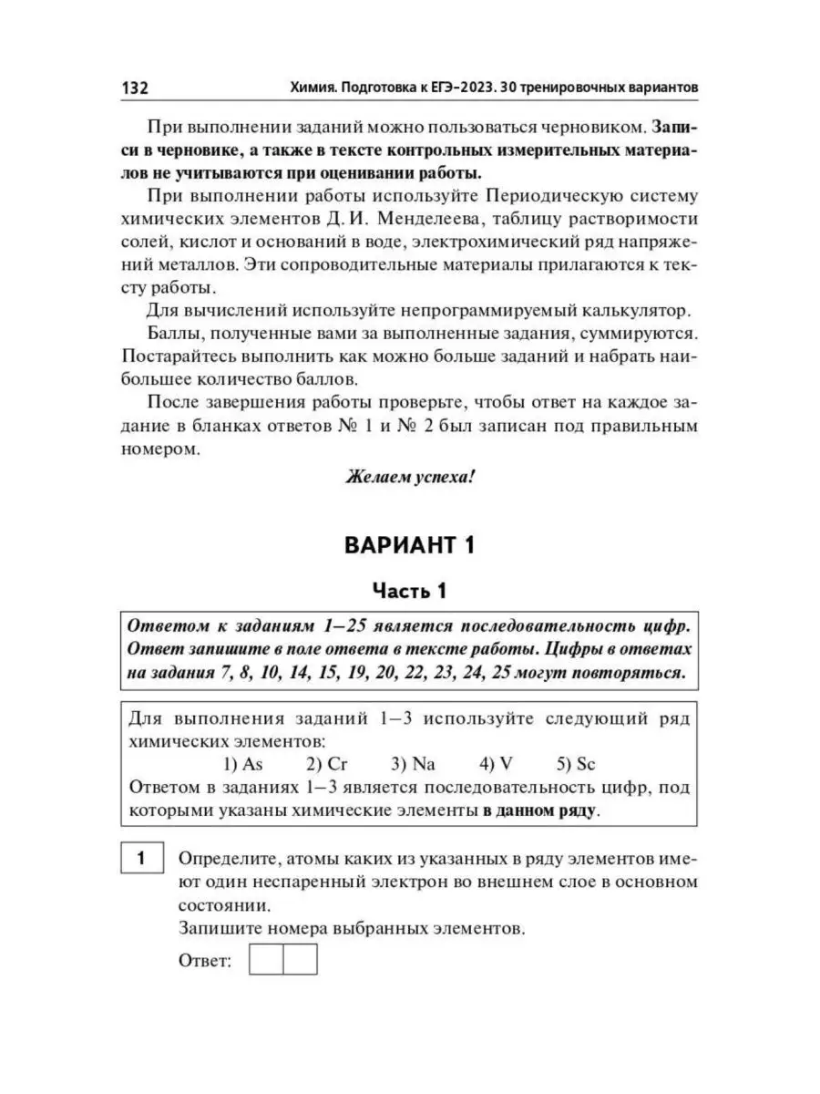 Химия ЕГЭ 2023 30 вариантов Доронькин ЛЕГИОН 109124780 купить в  интернет-магазине Wildberries