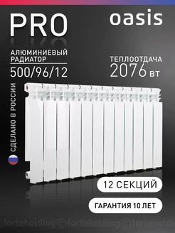 Алюминиевый радиатор отопления 500/96/12 OASIS 109131411 купить за 10 018 ₽ в интернет-магазине Wildberries