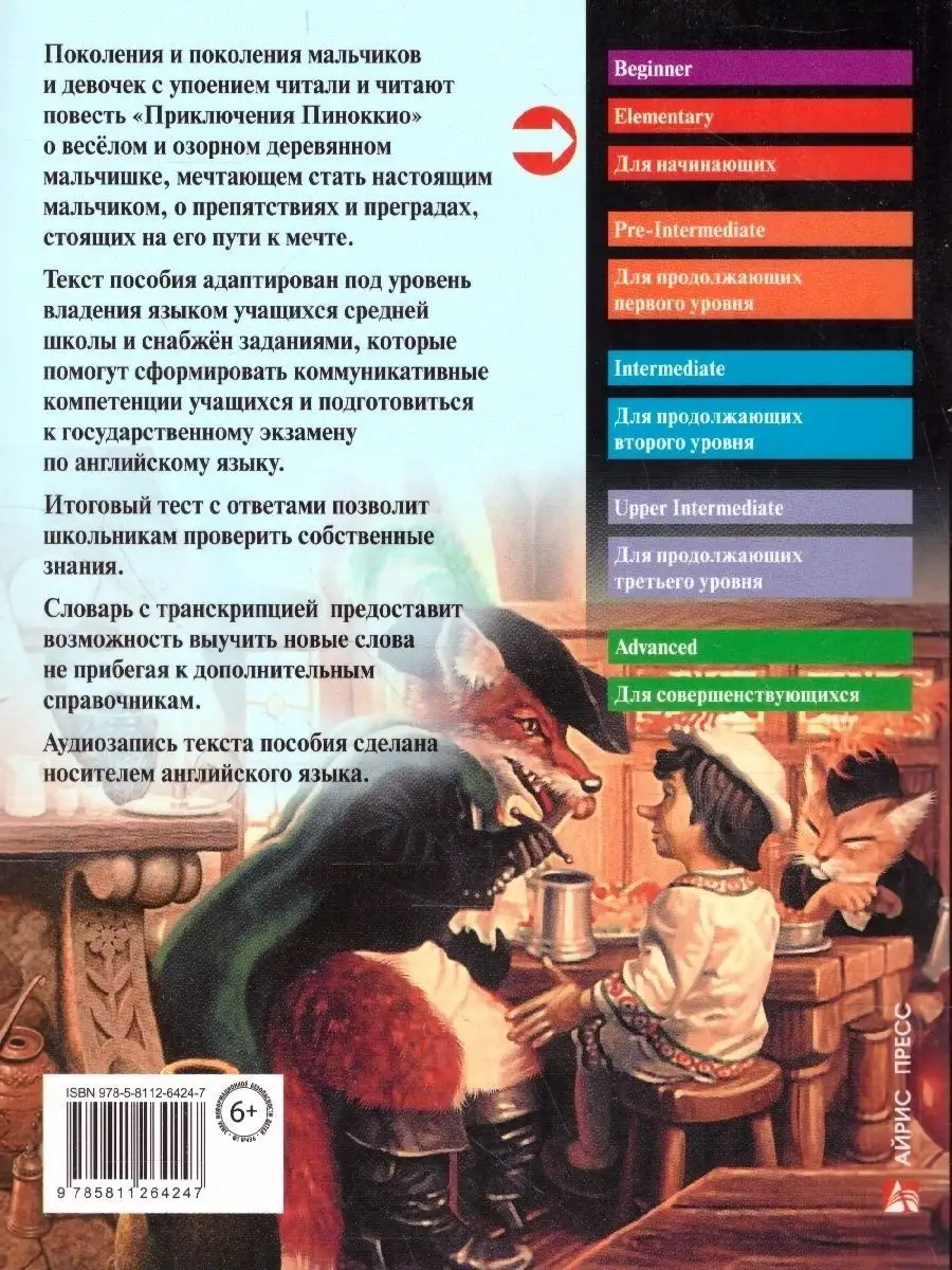 Приключения Пиноккио АЙРИС-пресс 109132272 купить за 349 ₽ в  интернет-магазине Wildberries