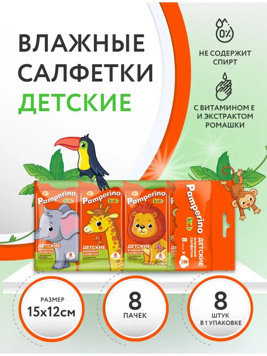 Влажные салфетки детские...