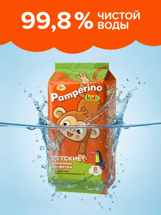 PAMPERINO Влажные салфетки детские 8 шт х 8 уп мини, 8 шт, фото 4