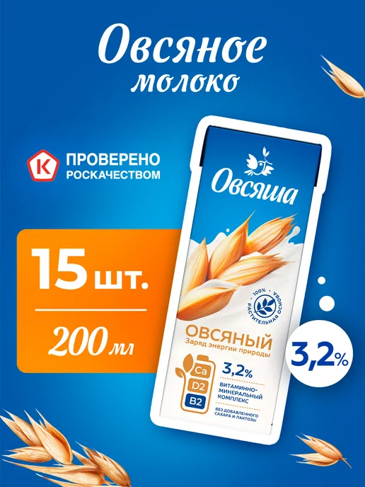 Овсяша Овсяное растительное молоко без сахара 3,2% 1 л х 6 шт, 200 мл, 15 шт