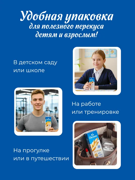 Овсяша Овсяное растительное молоко без сахара 3,2% 1 л х 6 шт, 200 мл, 15 шт, фото 5