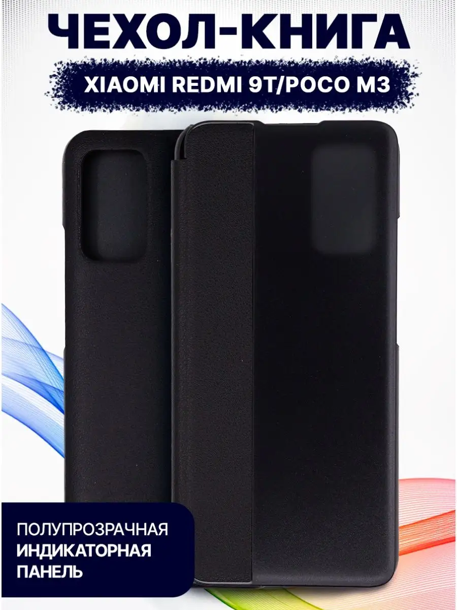 умный чехол книжка для XIAOMI Redmi 9T, POCO M3 смарт BINGO. 109141912  купить за 500 ₽ в интернет-магазине Wildberries