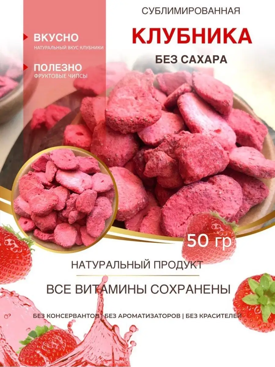 Сублимированная клубника слайсы ChocoMatrёshka 109154667 купить в  интернет-магазине Wildberries