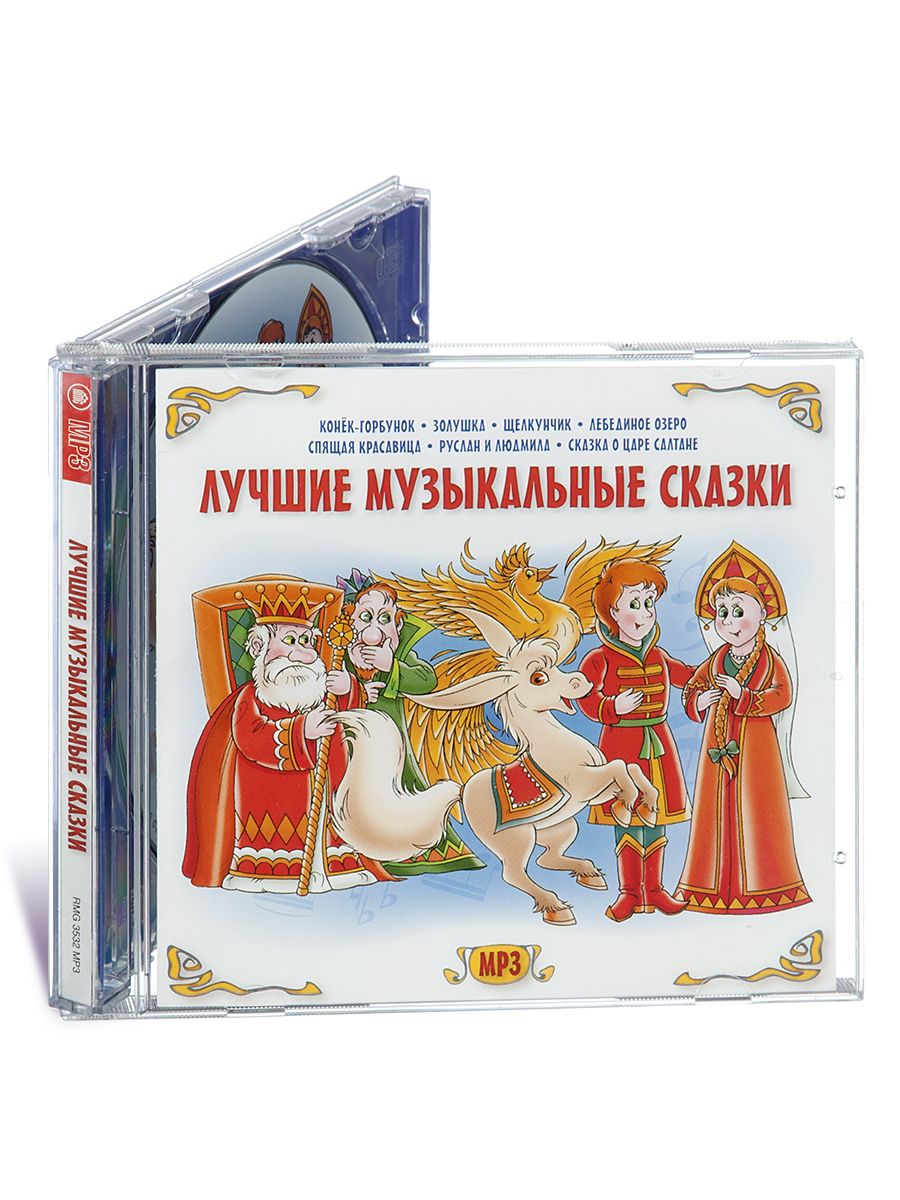 сказка входит в дом mp3 (99) фото