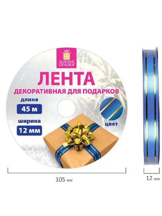 ЗОЛОТАЯ СКАЗКА Лента упаковочная для шаров, подарков, рукоделия 0,5 см, 1 шт, фото 3