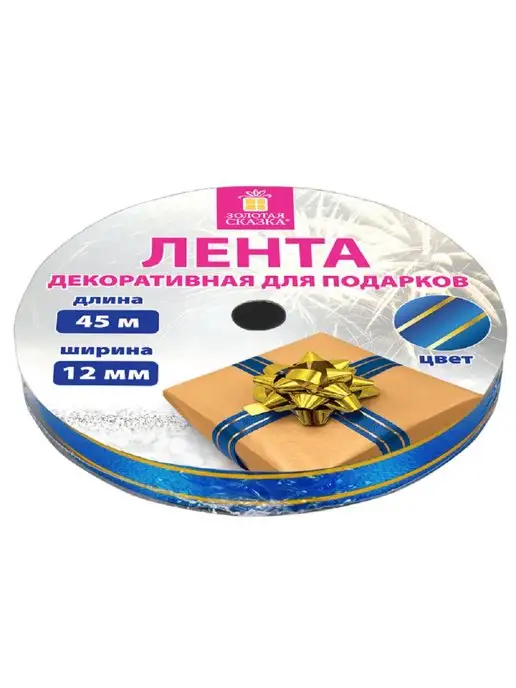ЗОЛОТАЯ СКАЗКА Лента упаковочная для шаров, подарков, рукоделия 0,5 см, 1 шт, фото 6
