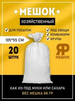 Мешки для мусора муки сахара 105х55 5 шт Ярмешок 25532557 купить за 310 ₽ в интернет‑магазине Wildberries
