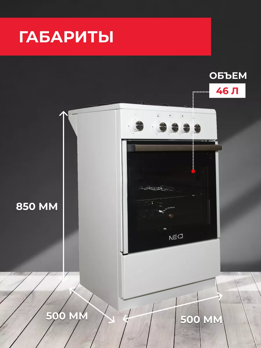 Газовая плита с духовкой NEKО 5040.43 г (ш) 000 NEKO. 109173151 купить за  15 627 ₽ в интернет-магазине Wildberries