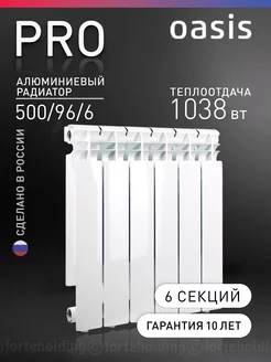 Алюминиевый радиатор отопления 500 96 6 OASIS 109177528 купить за 5 009 ₽ в интернет-магазине Wildberries