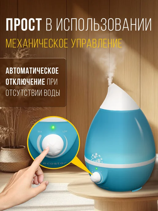 Ecostar Увлажнитель воздуха для дома ультразвуковой HAPPY, голубой, фото 4