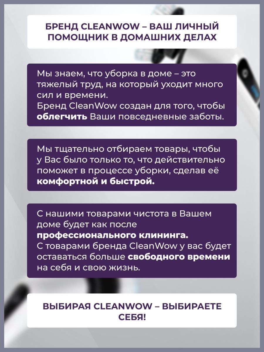 Электрическая щетка для уборки CleanWow 109179808 купить за 2 106 ₽ в  интернет-магазине Wildberries