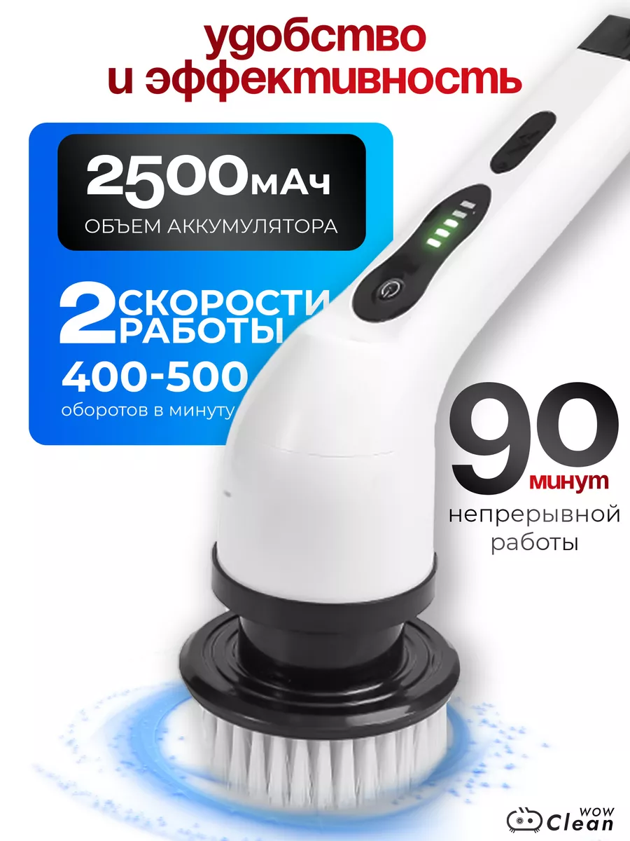 Электрическая щетка для уборки CleanWow 109179808 купить за 2 106 ₽ в  интернет-магазине Wildberries