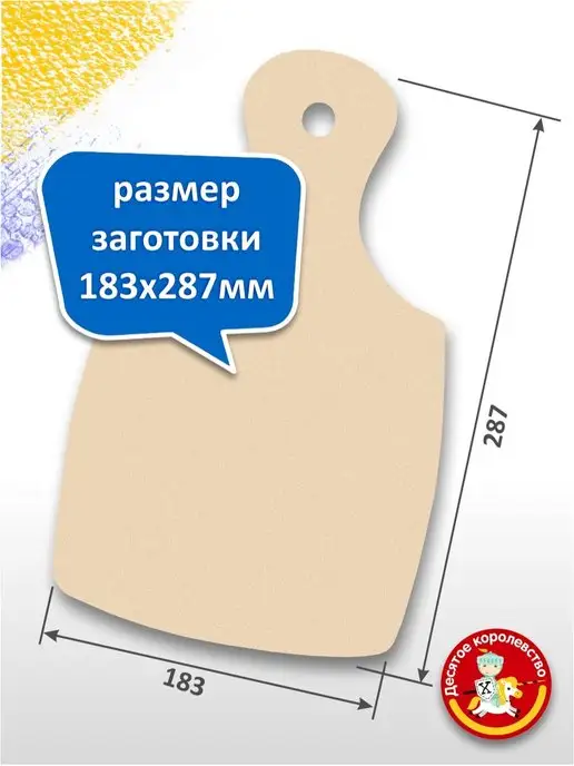 ДЕСЯТОЕ КОРОЛЕВСТВО Доска для выжигания с рисунком разделочная Фрукты, вариант, фото 3