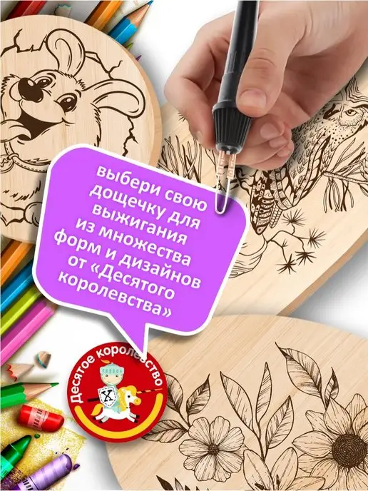 ДЕСЯТОЕ КОРОЛЕВСТВО Доска для выжигания с рисунком разделочная Фрукты, вариант, фото 7