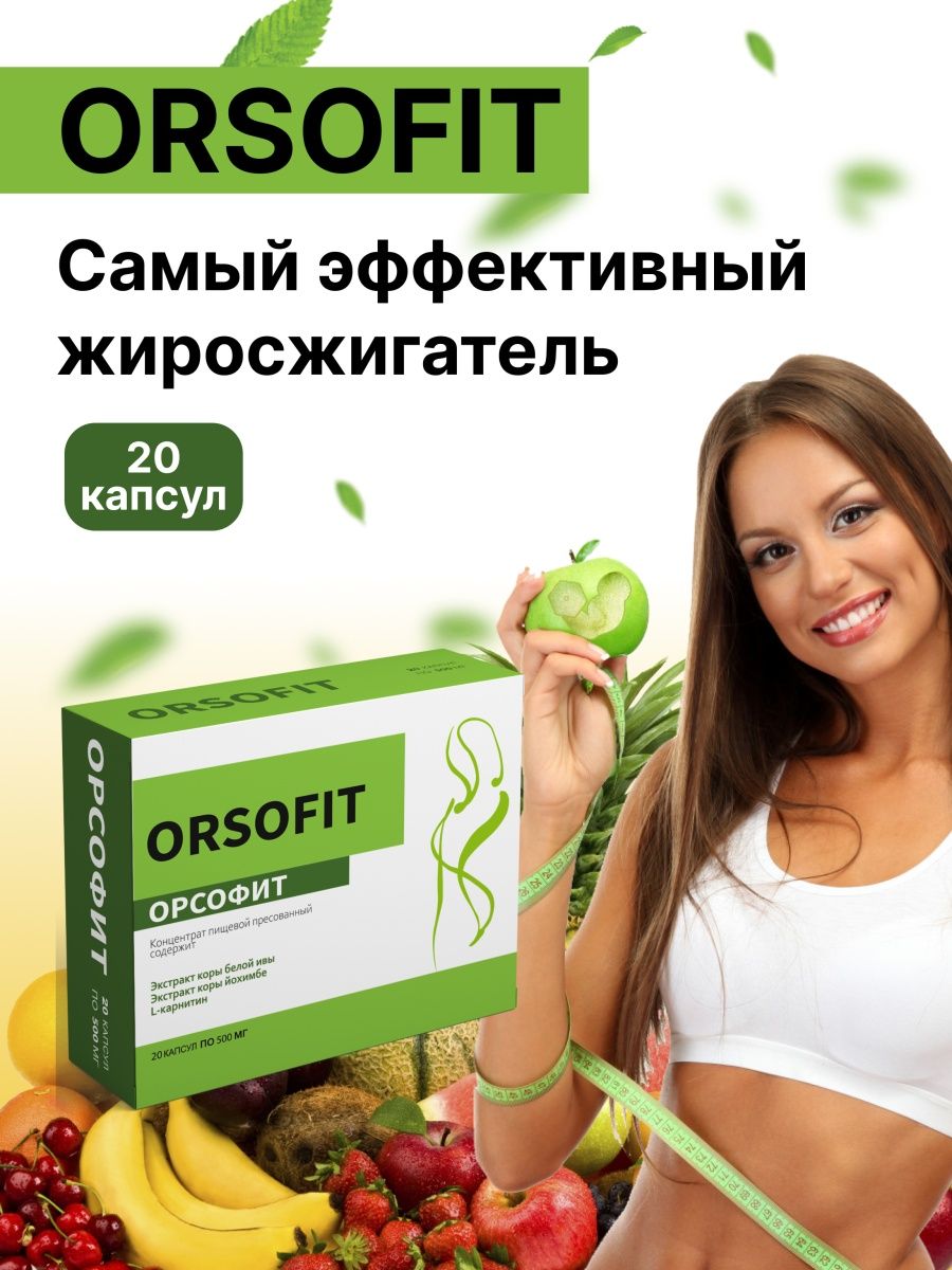 Купить орсофит в аптеке. Орсофит для похудения. Орсофит капсулы. Орсофит капсулы для похудения. Orsofit 60 капсул.
