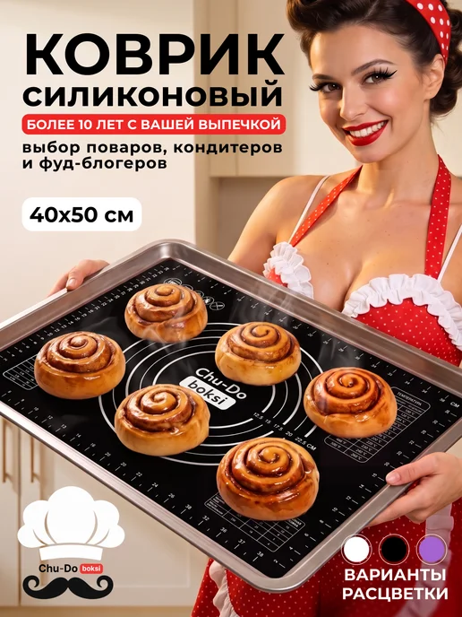 Chu-Do boksi Силиконовый коврик для выпечки и раскатки теста, черный