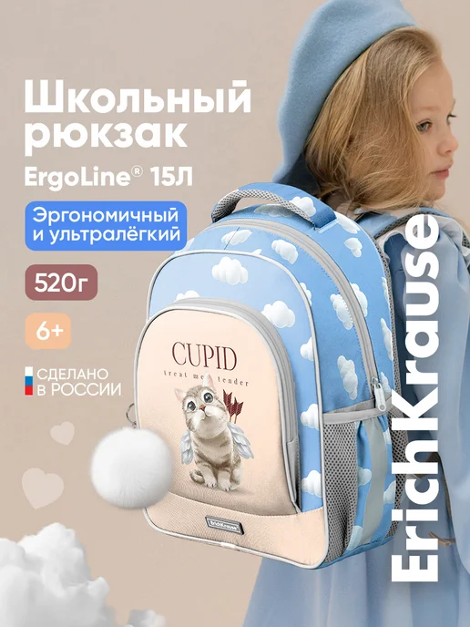 ErichKrause Рюкзак школьный для девочки Ergoline 15L, 15 л