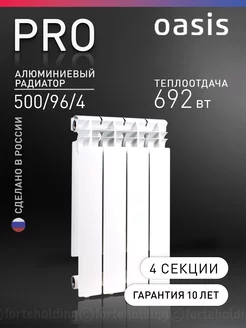 Алюминиевый радиатор отопления 500 96 4 OASIS 109194813 купить за 3 339 ₽ в интернет-магазине Wildberries