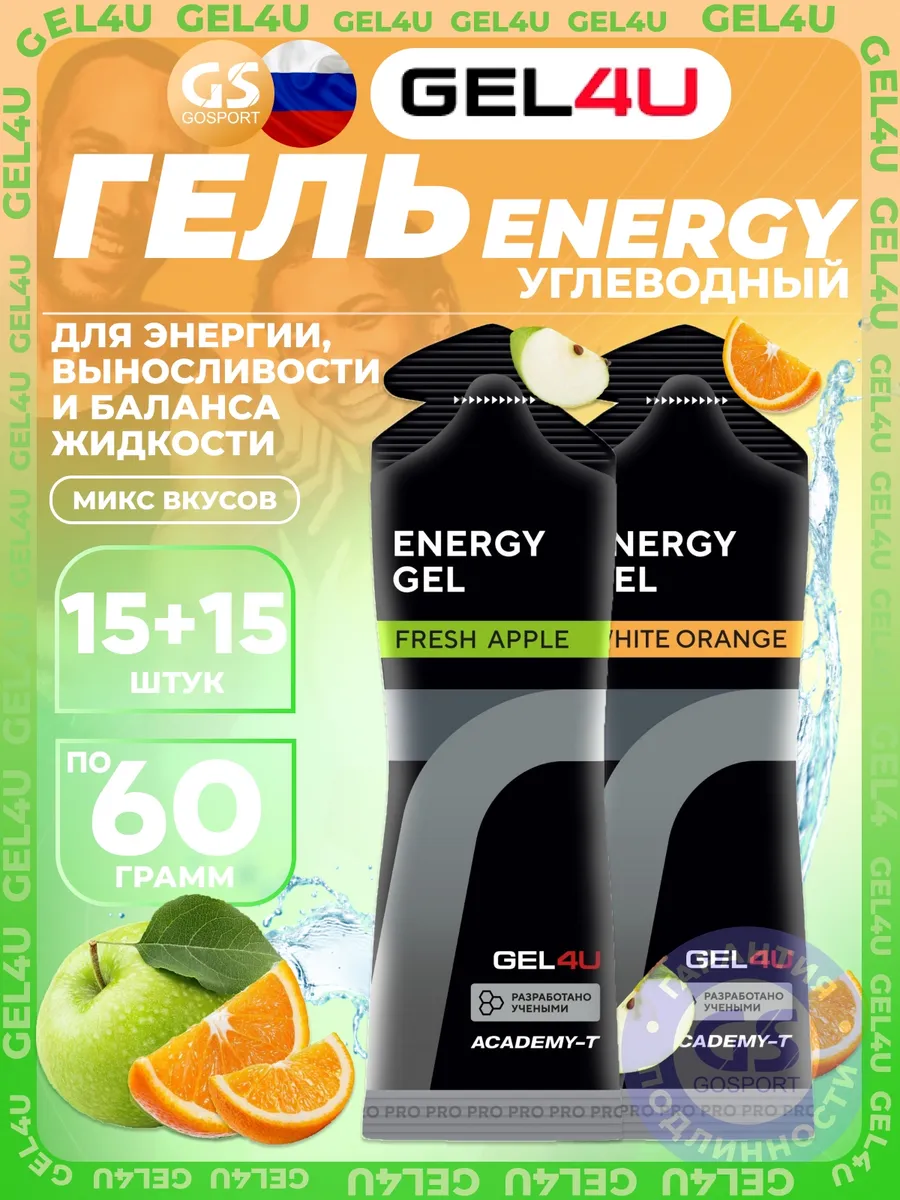 Энергетический гель Energy Gel для тренировок и энергии