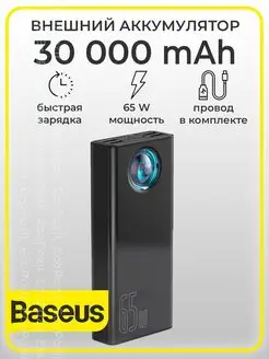 Внешний аккумулятор, повербанк 30000 mAh Amblight BASEUS 109216787 купить за 5 182 ₽ в интернет-магазине Wildberries