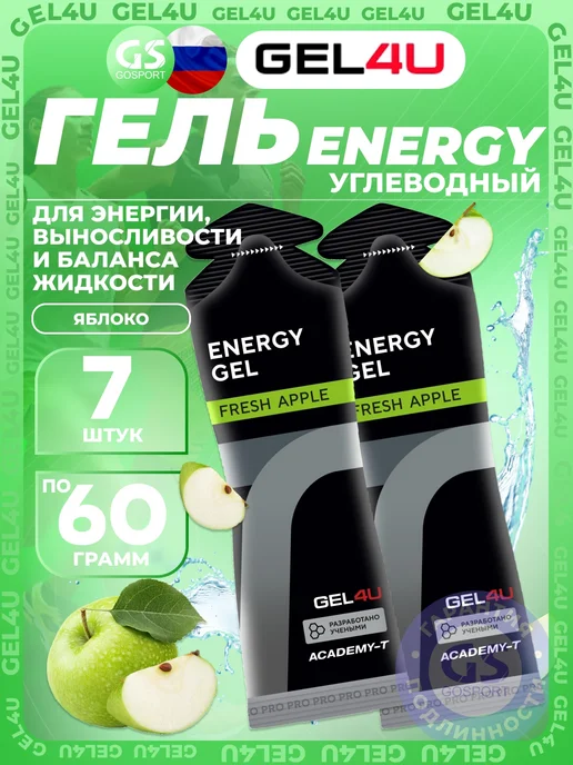 Gel4u 7 шт x 60 г, Яблоко, гель для марафона, гель для бега, 7 шт, 60 г