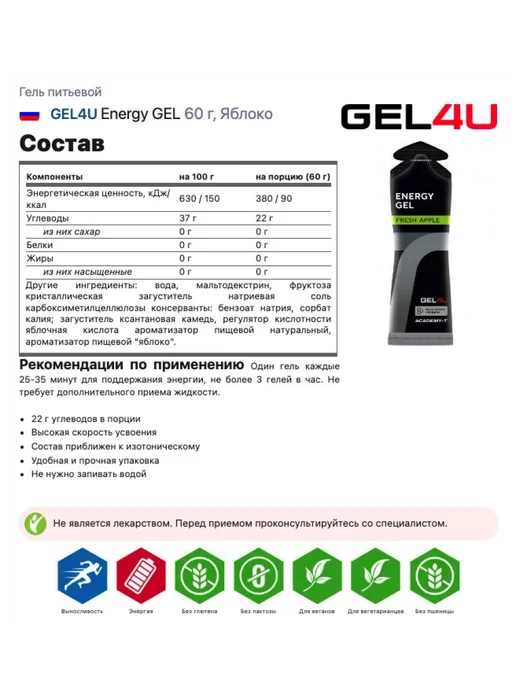 Gel4u 7 шт x 60 г, Яблоко, гель для марафона, гель для бега, 7 шт, 60 г, фото 2