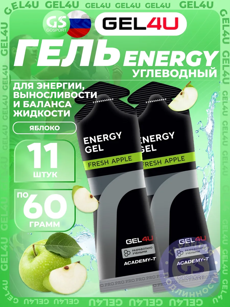 11 шт x 60 г, Яблоко, гель для марафона, гель для бега