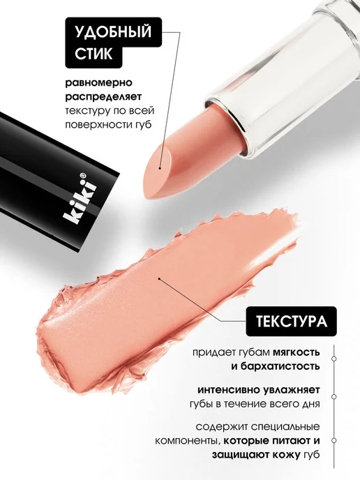 KIKI Помада для губ глянцевая бежевая Velvet № 822, № 822, бежевый, фото 3