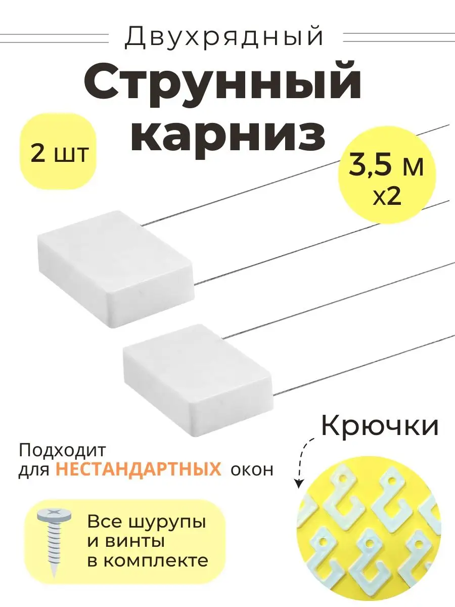 Струнные карнизы для штор на заказ: цены на изготовление и фото в интерьере