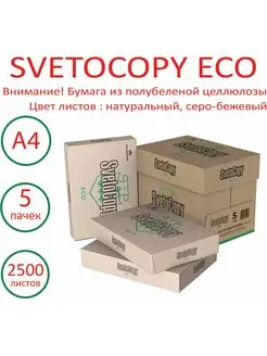 Бумага для принтера, печати офисная 5 шт SvetoCopy 109249044 купить за 1 753 ₽ в интернет-магазине Wildberries