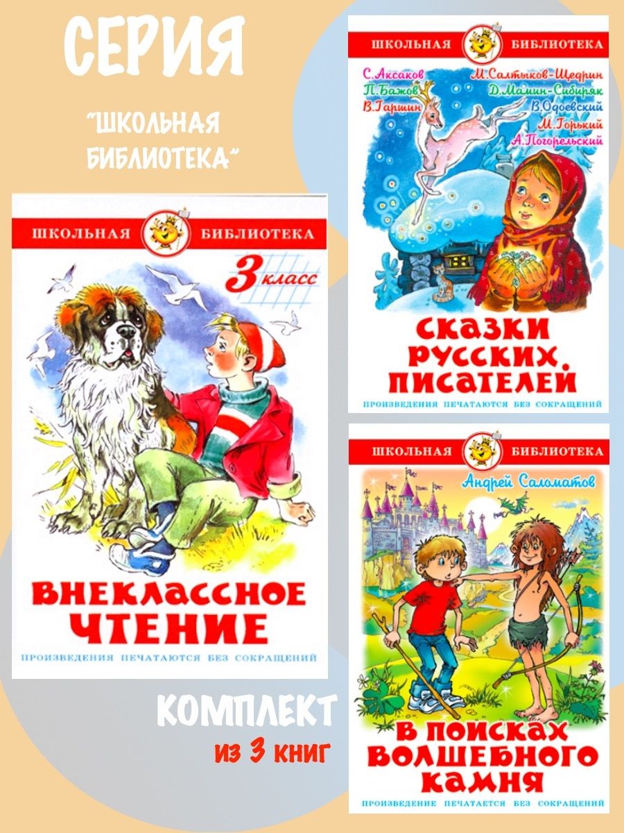 Книги для внеклассного чтения 2