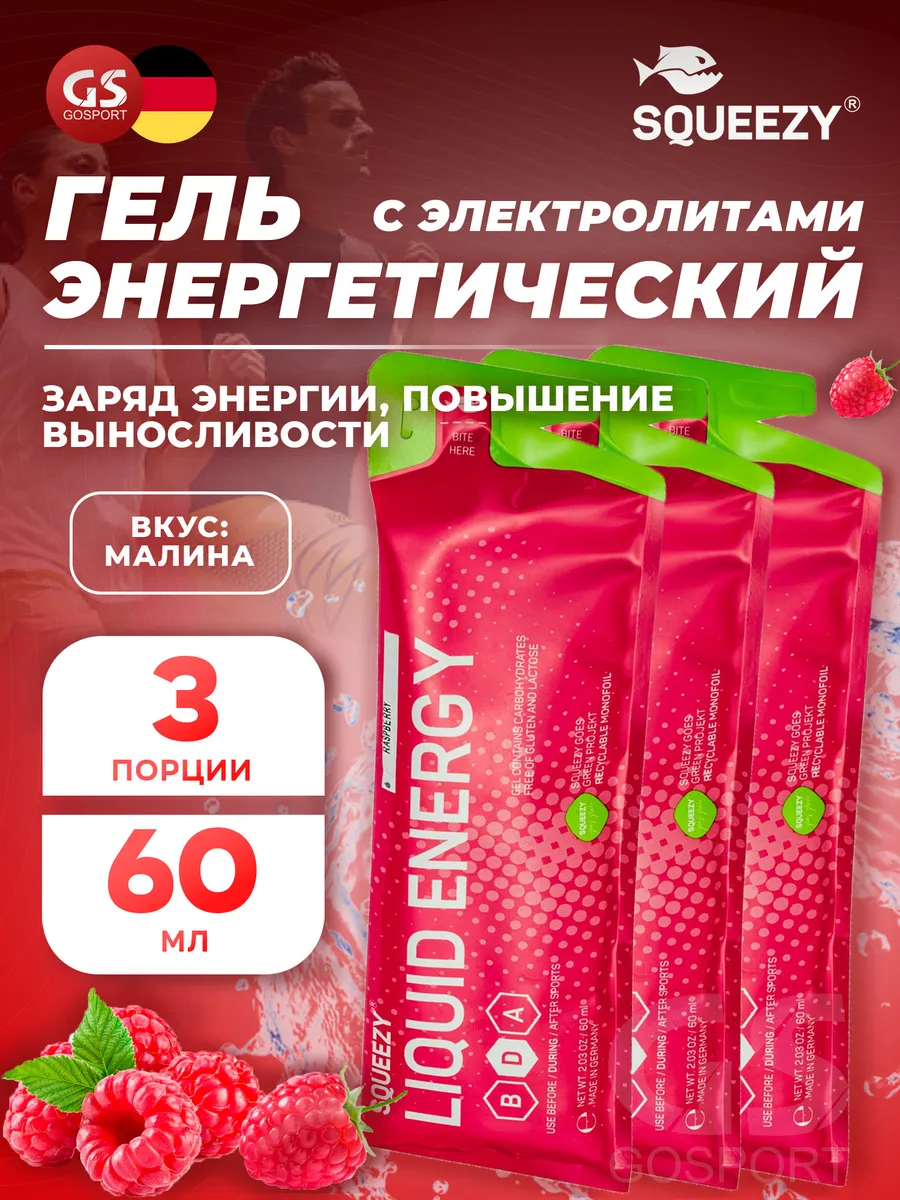 Энергетические гели без кофеина Liquid Energy для бега