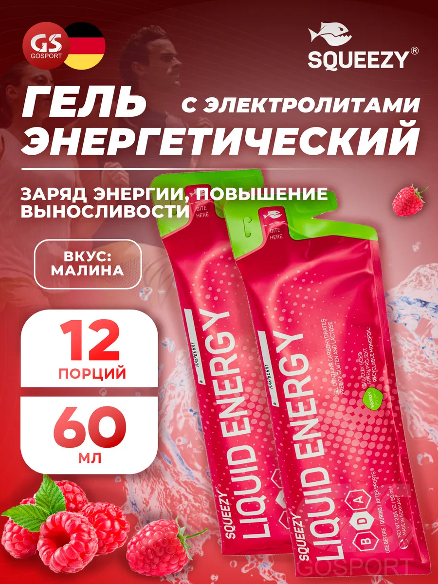 Энергетические гели спортивный 12 x 60 мл Малина