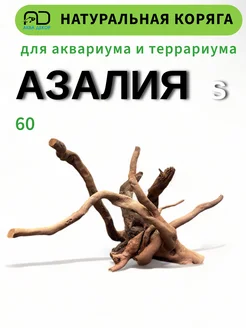 Коряга Корень Азалии Аква Декор 109251806 купить за 1 242 ₽ в интернет-магазине Wildberries