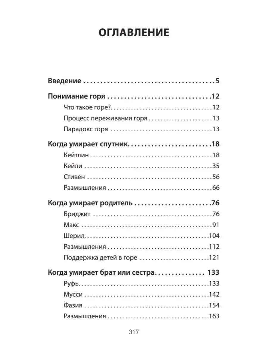 Переживая горе (#экопокет) ПИТЕР 109257236 купить за 382 ₽ в  интернет-магазине Wildberries