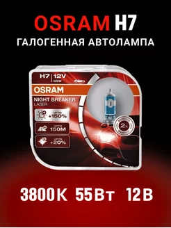 Галогенная лампа NIGHT BREAKER LASER H7 64210NL-HCB Osram 109258625 купить за 2 169 ₽ в интернет-магазине Wildberries