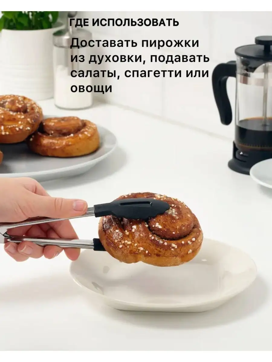 Щипцы кухонные ИКЕА 2 штуки IKEA 109258631 купить в интернет-магазине  Wildberries