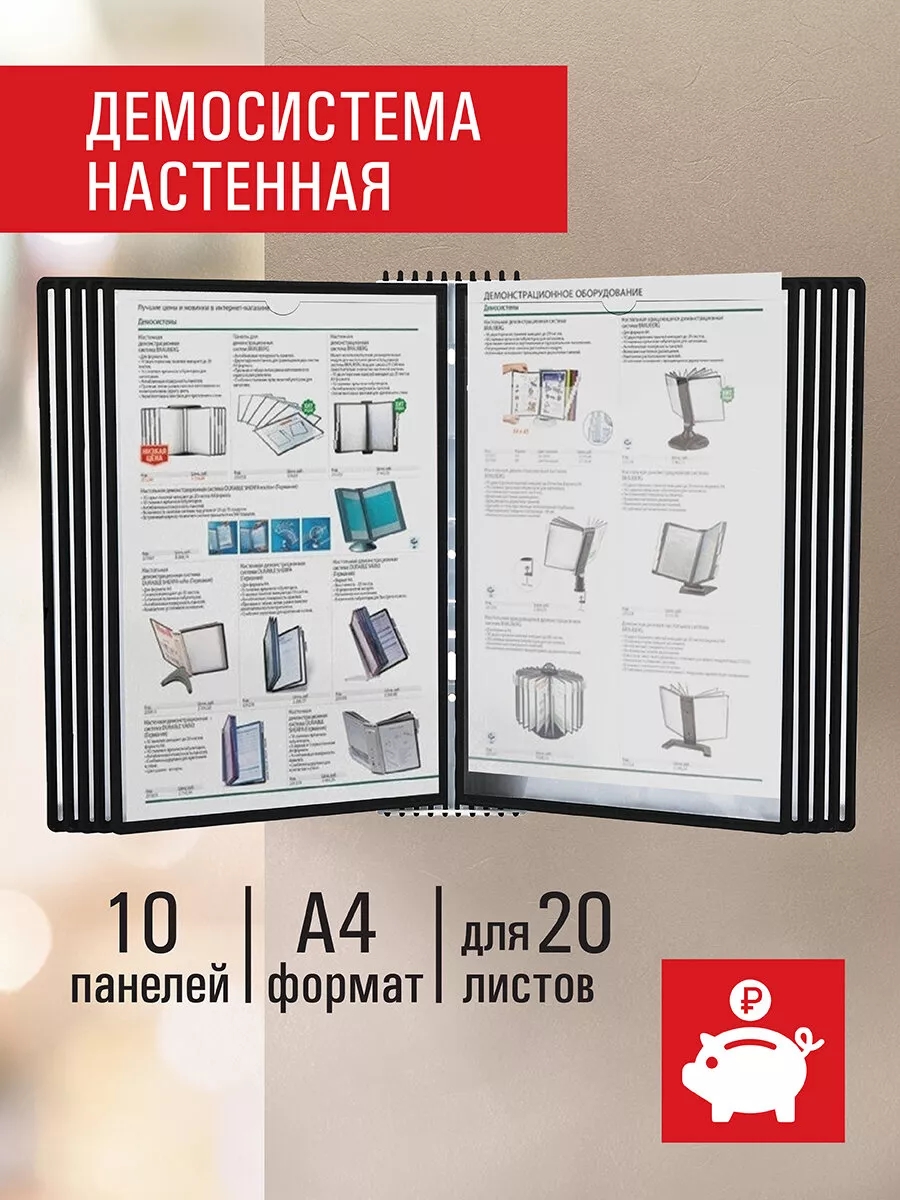 Демосистема настенная на 10 панелей