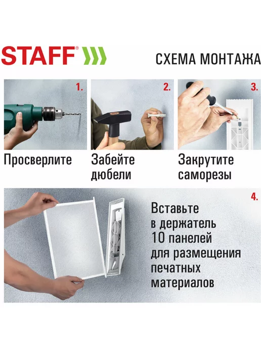 STAFF Демосистема настенная на 10 панелей, вариант, фото 2