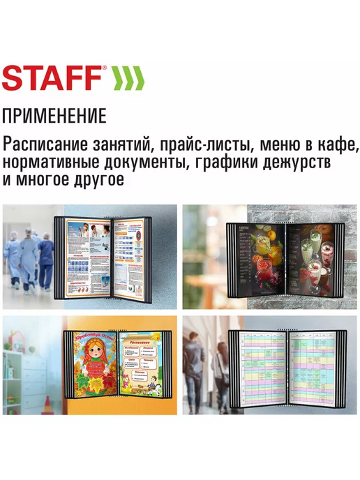 STAFF Демосистема настенная на 10 панелей, вариант, фото 6