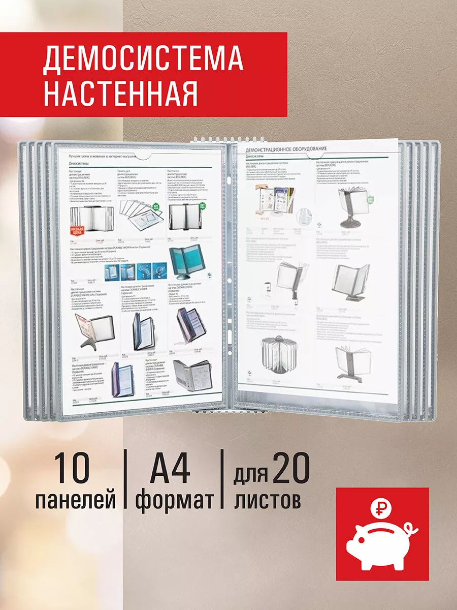 Демосистема настенная на 10 панелей