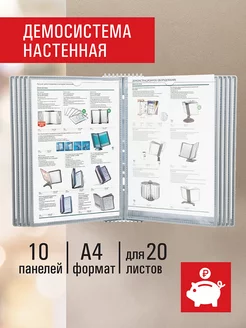 Демосистема настенная на 10 панелей STAFF 109260502 купить за 808 ₽ в интернет-магазине Wildberries