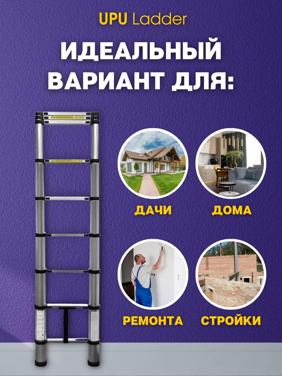 Лестница телескопическая UPU Ladder UP260 2,6 м UPU Ladder 109262403 купить  в интернет-магазине Wildberries