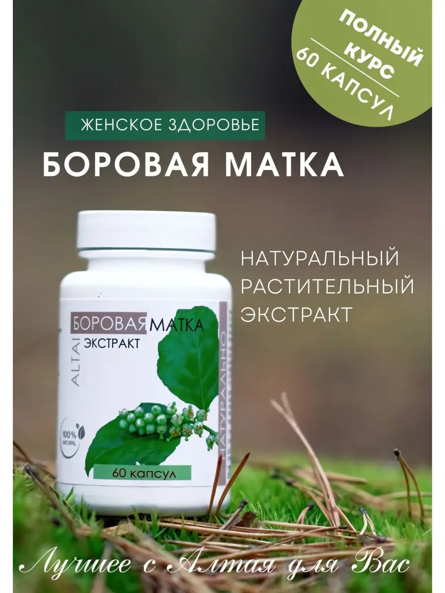 Fitolife Боровая матка